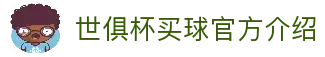 足球世界俱乐部杯买球-世俱杯投注官网|fifa club world cup